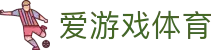爱游戏官网入口直达 - 中国站点 |AIYOUXI SPORT正版首页
